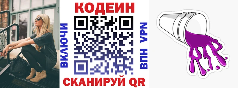 Кодеин напиток Lean (лин)  где купить   Вяземский 